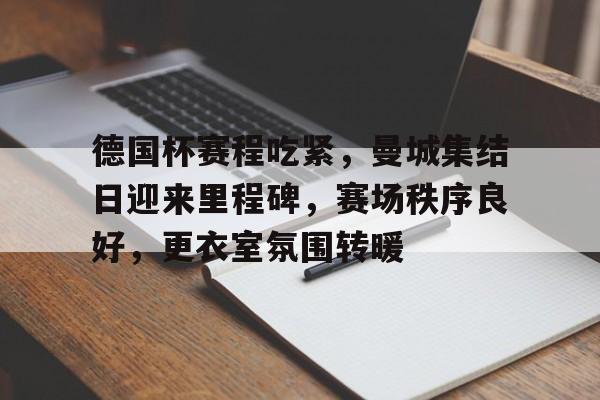 友博在线入口 -德国杯赛程有几个回合